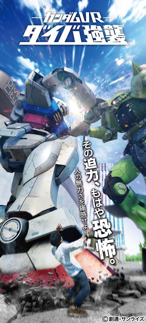 Gundam VR: Daiba Assault (2017)