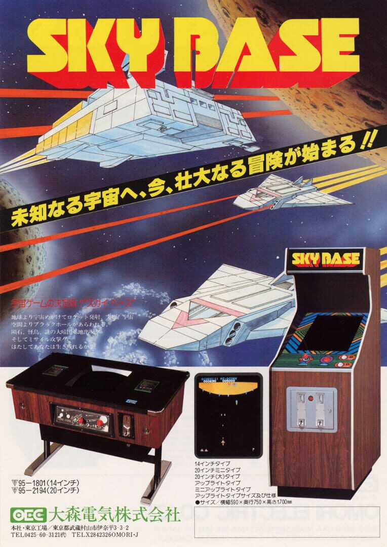 Sky Base (1982)