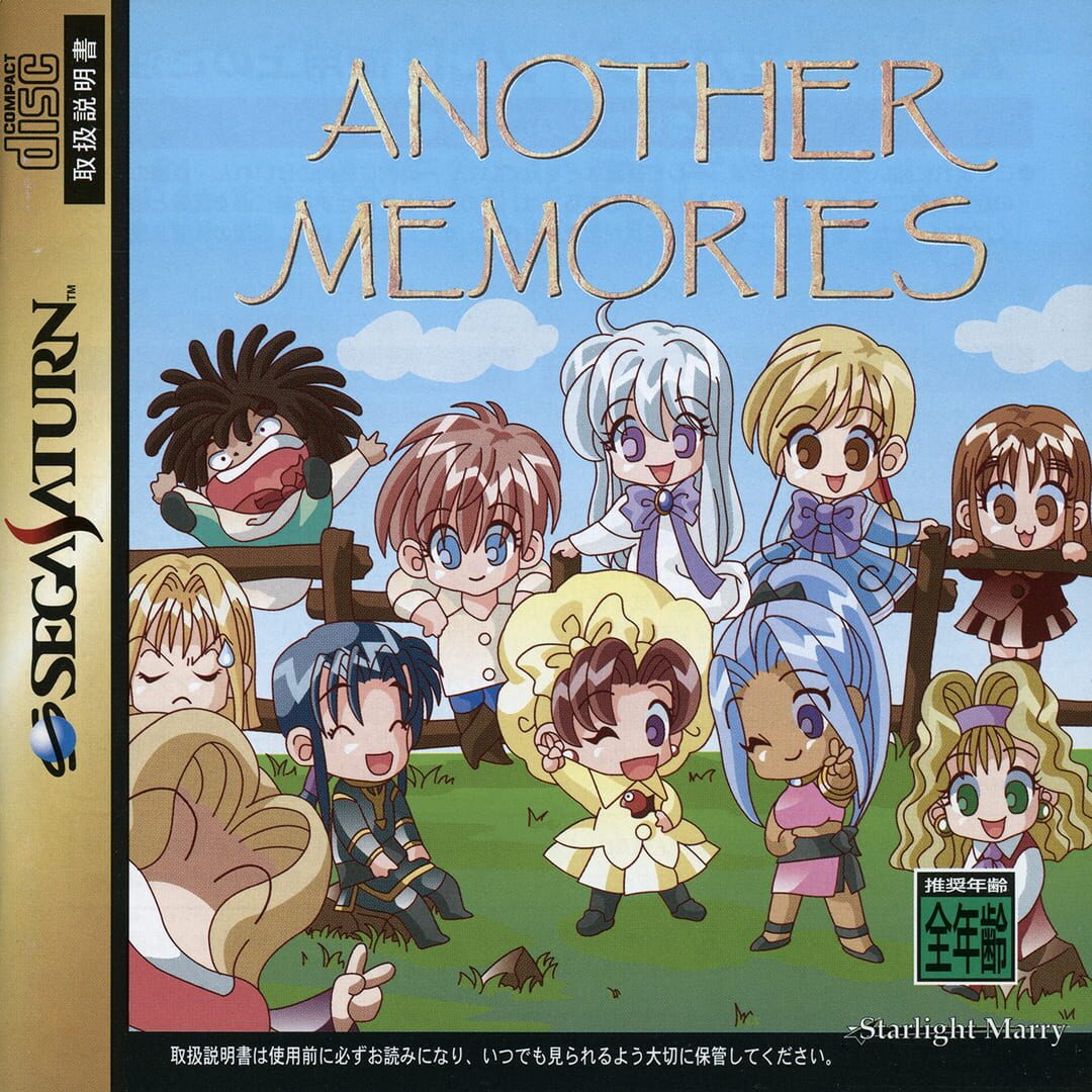 Another Memories (1998)