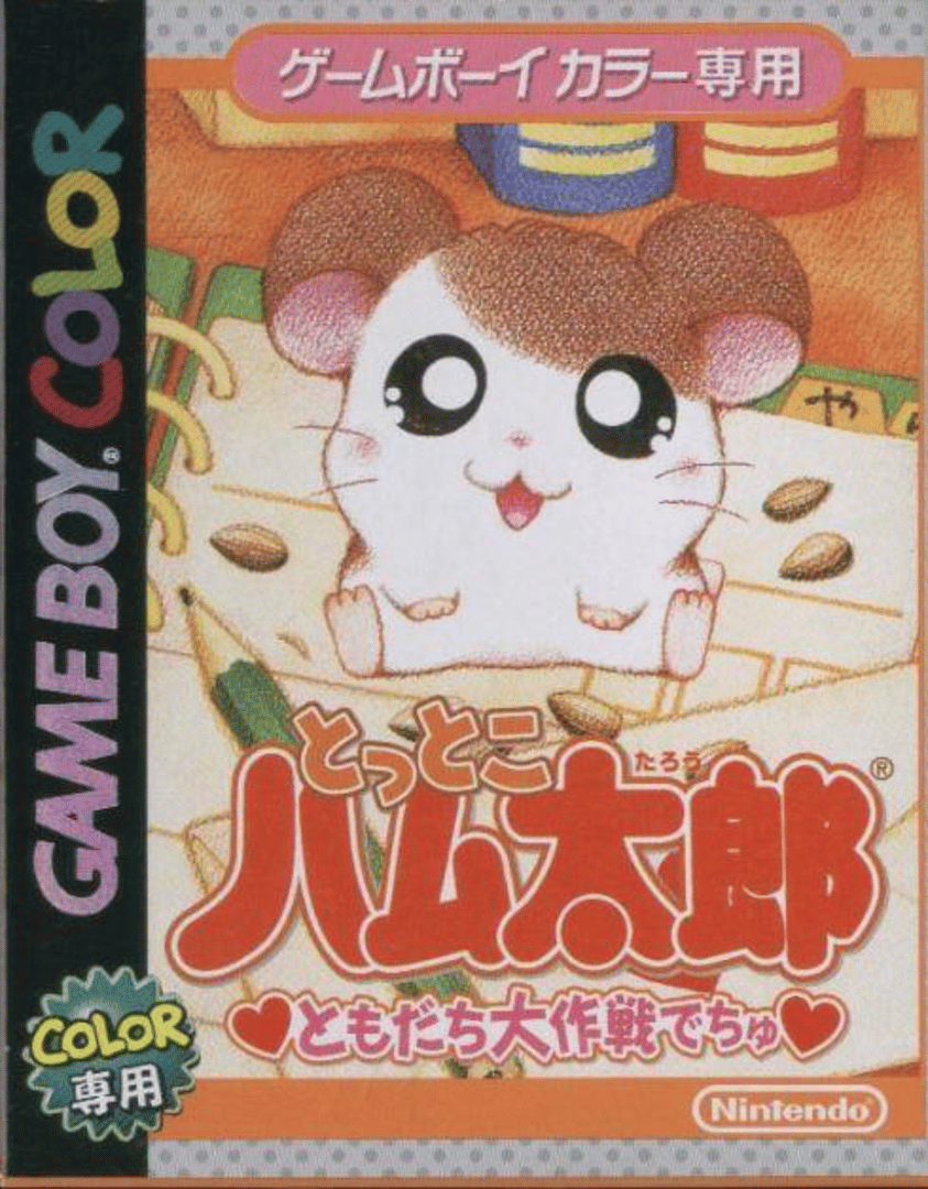 Tottoko Hamtaro: Tomodachi Daisakusen Dechu Cover