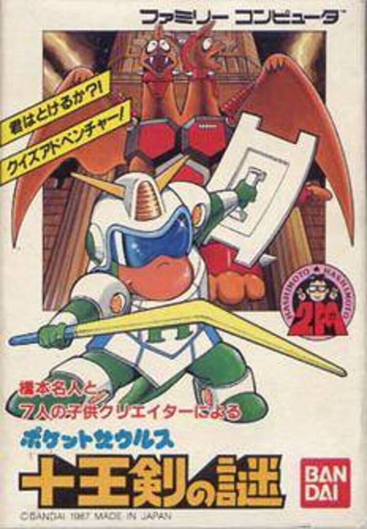 Pocket Zaurus Juu Ouken no Nazo (1987)