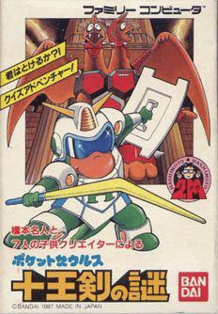 Pocket Zaurus: Juu Ouken no Nazo Cover