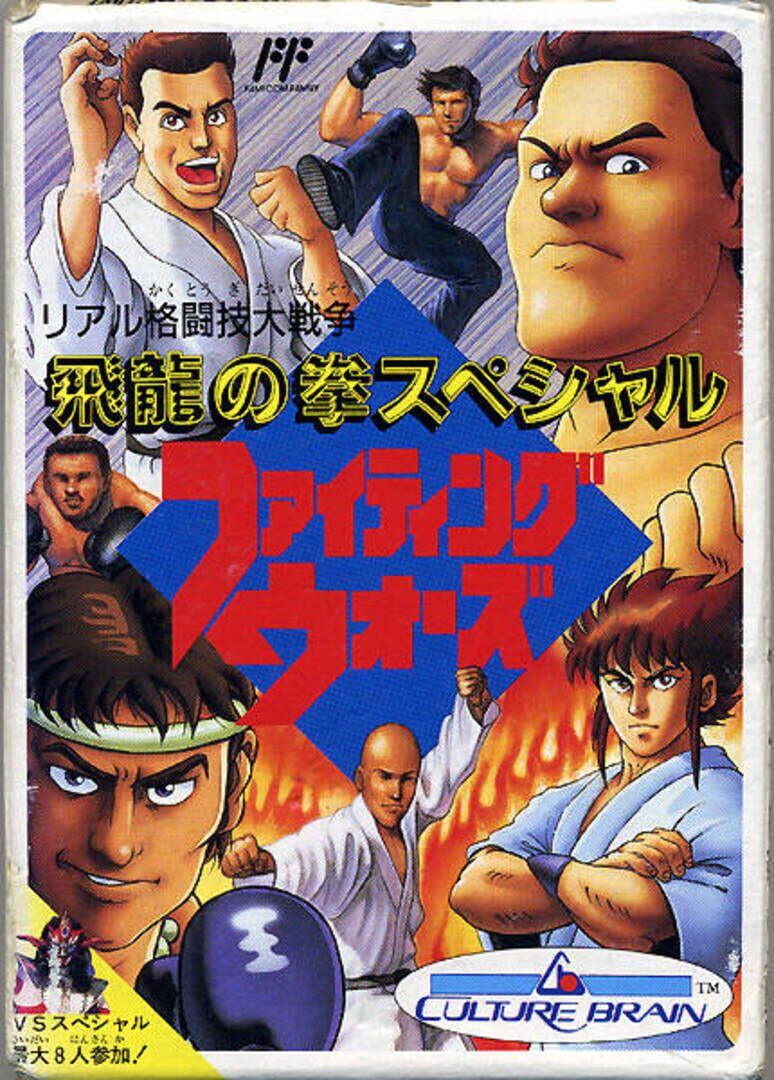 Hiryuu no Ken Special: Fighting Wars (1991)