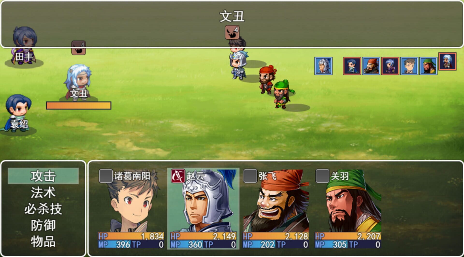 Sānguó Yóuxiá Zhì - Screenshot