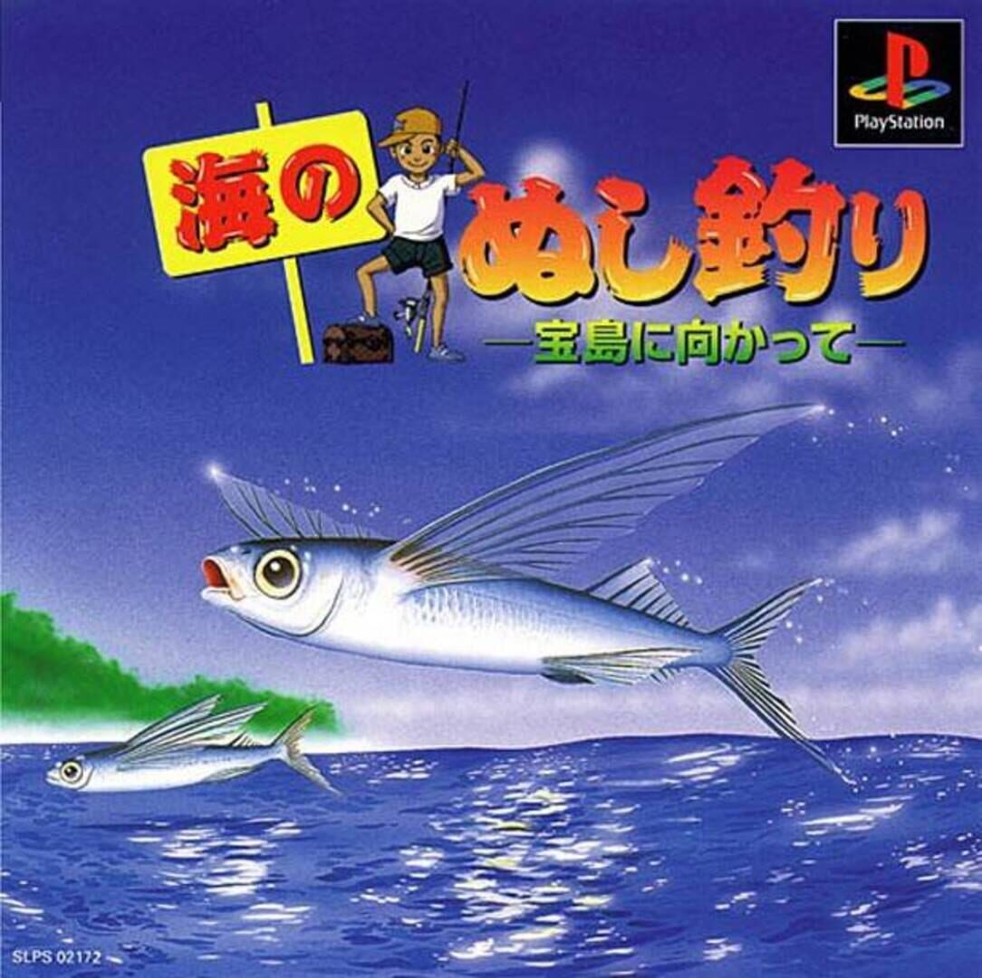 Umi no Nushi Tsuri: Takara-jima ni Mukatte cover art