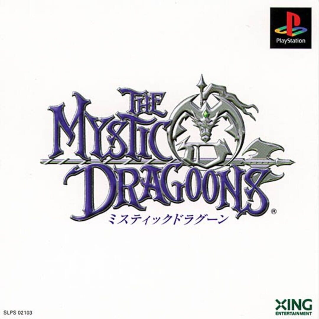 The Mystic Dragoons (1999)