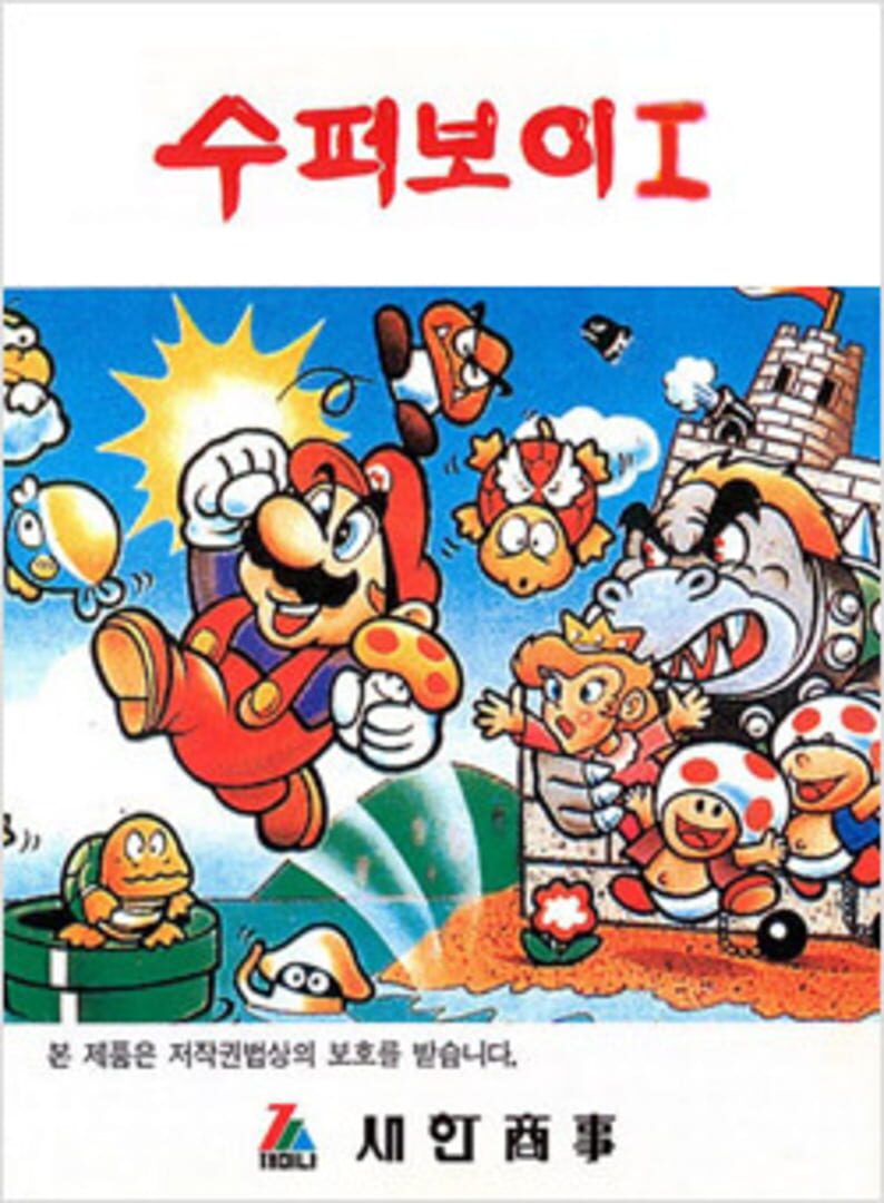 Super Boy I (1989)