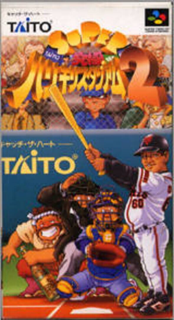 Super Kyuukyoku Harikiri Stadium 2 (1994)