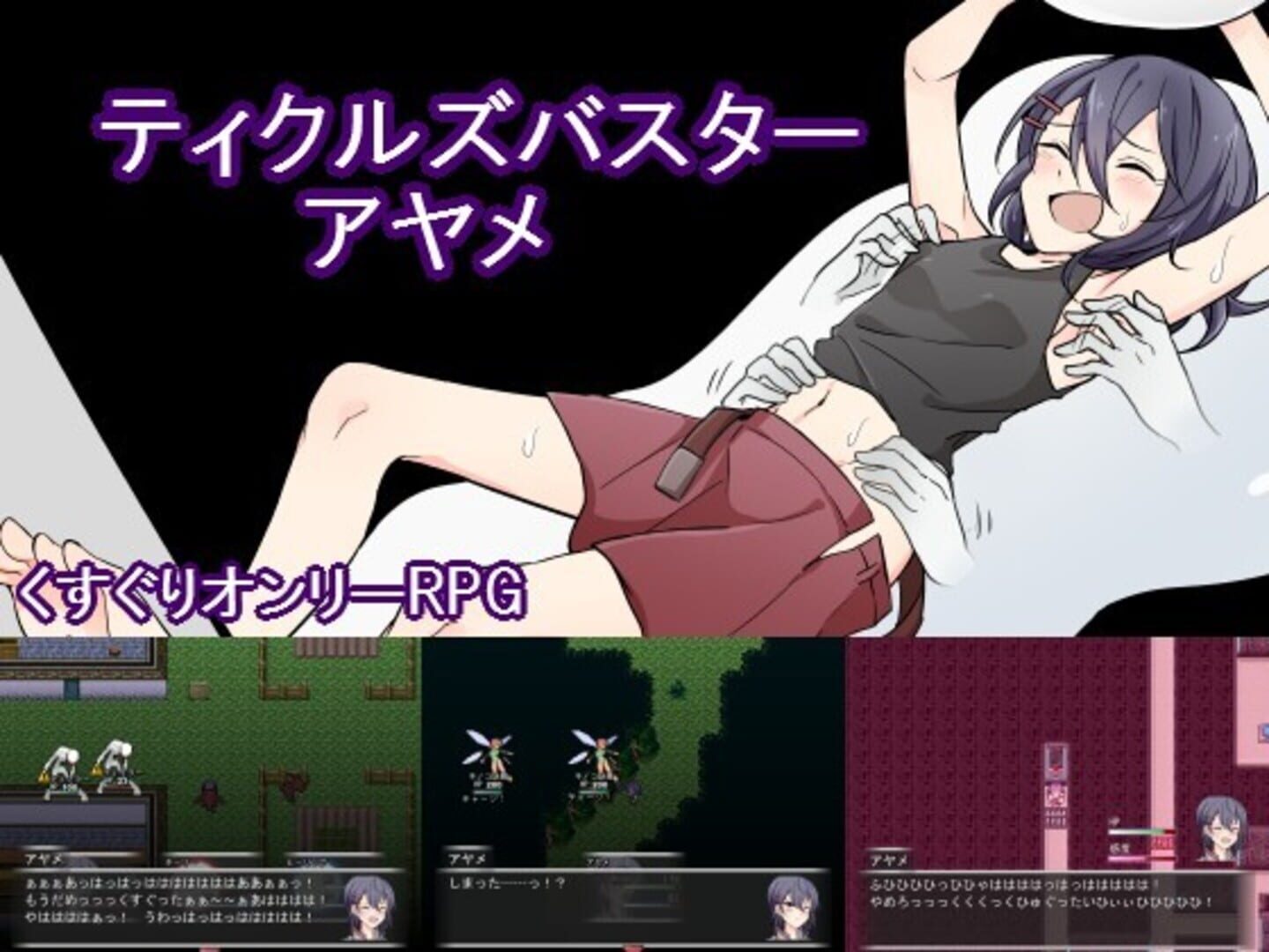 Tickles Buster Ayame for