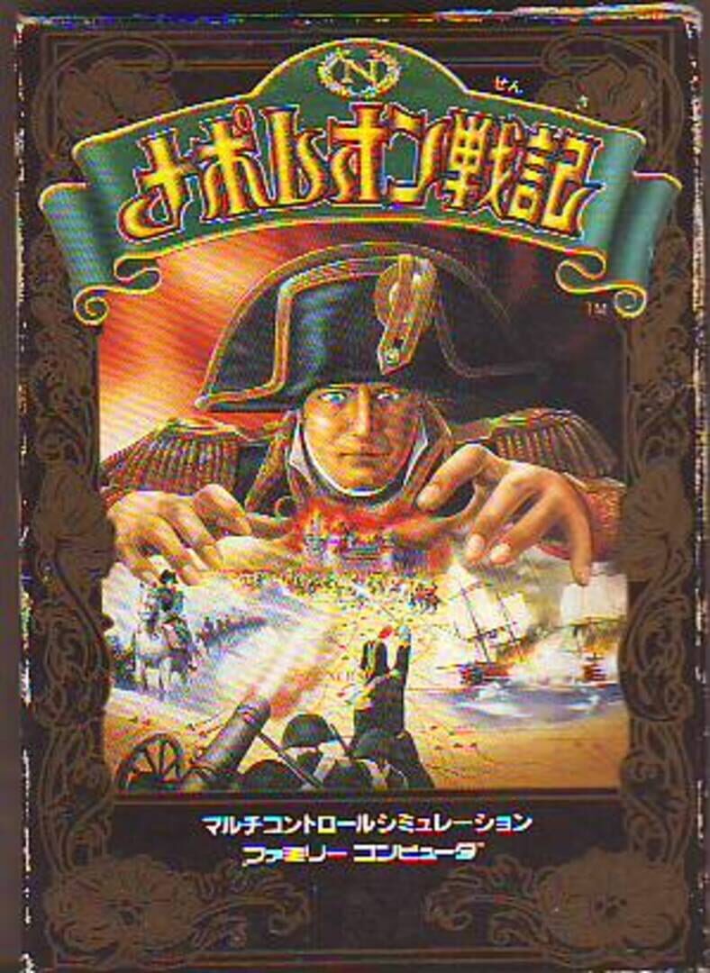 Napoleon Senki (1988)