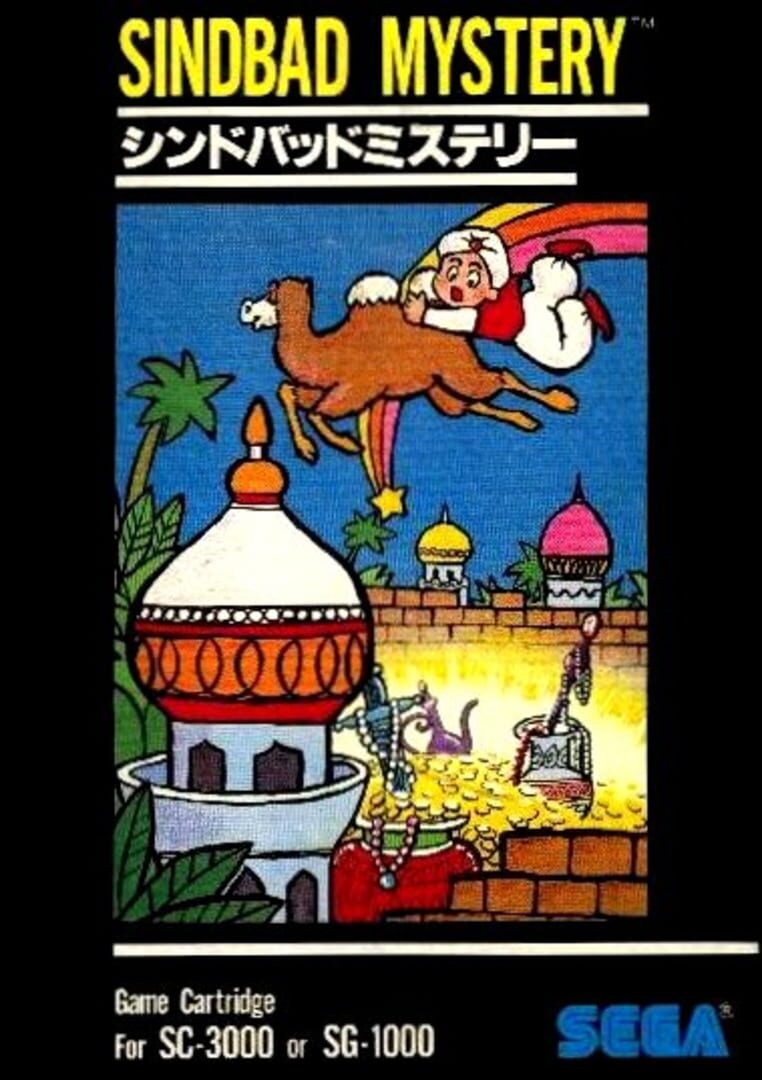 Sindbad Mystery (1983)