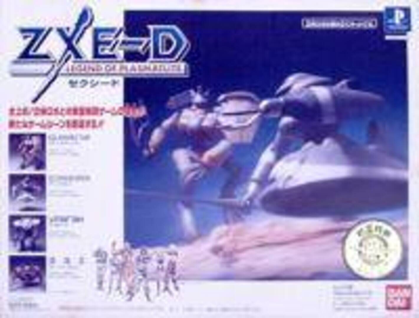 ZXE-D: Legend of Plasmalite (1997)