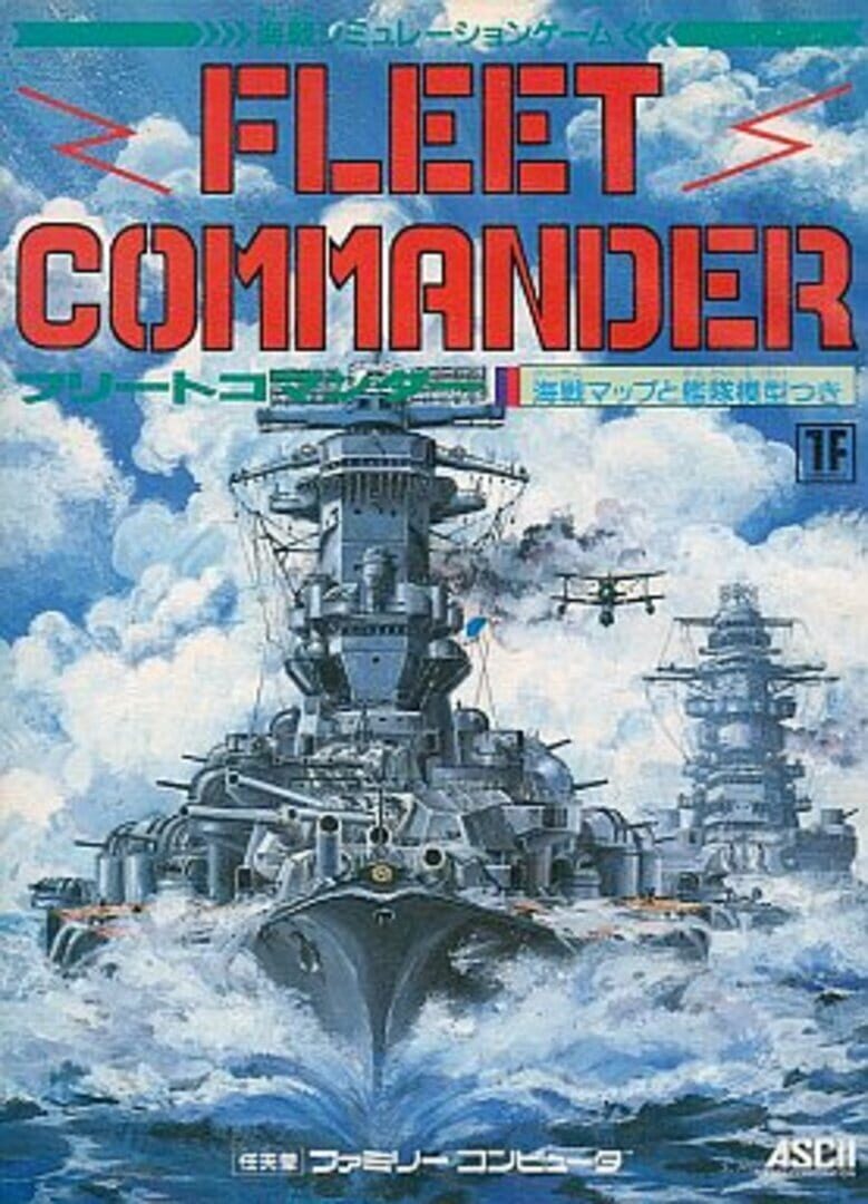 Fleet Commander (1988)