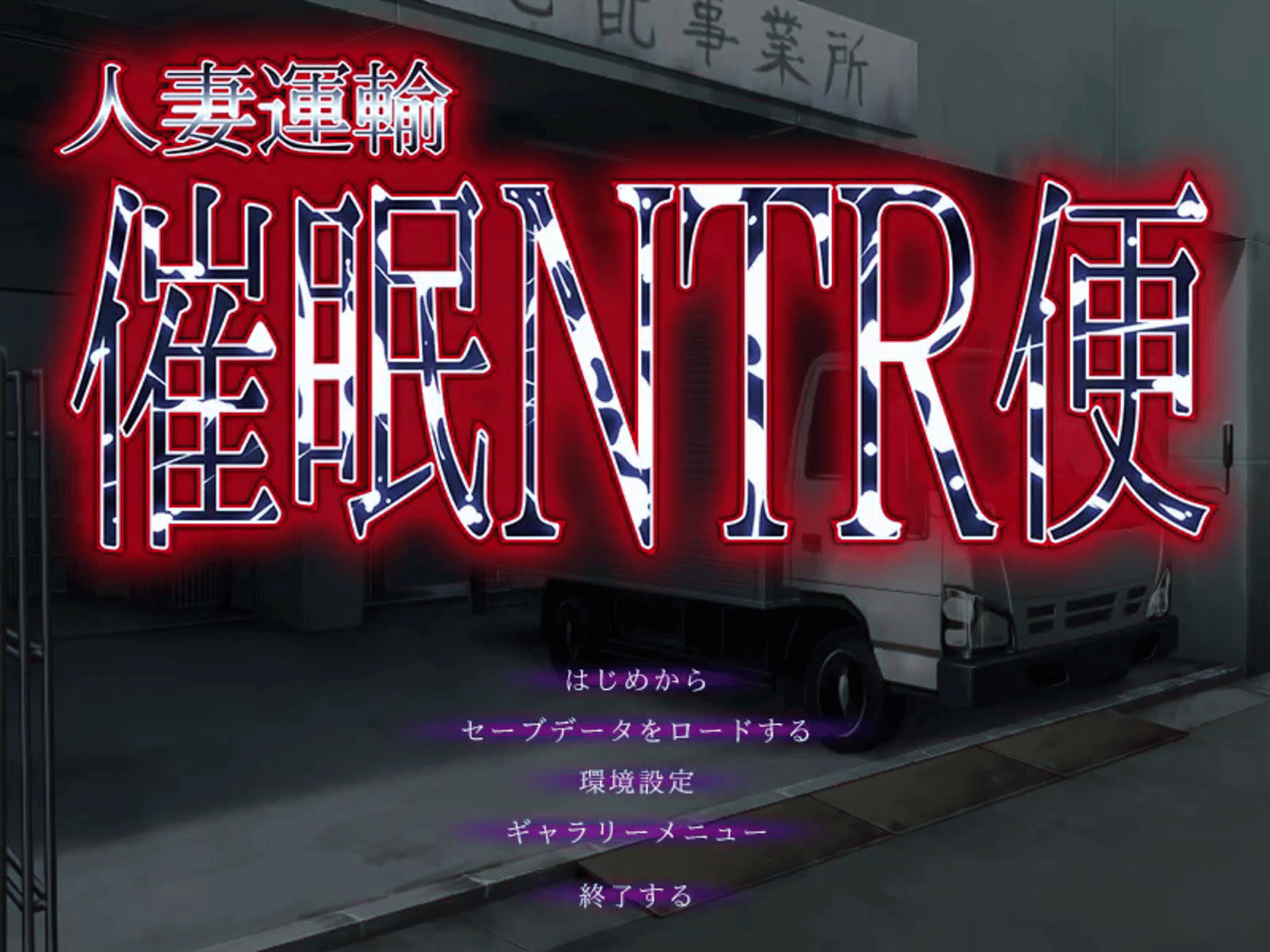 Hitozuma Unyu Saimin NTR Ben Cover