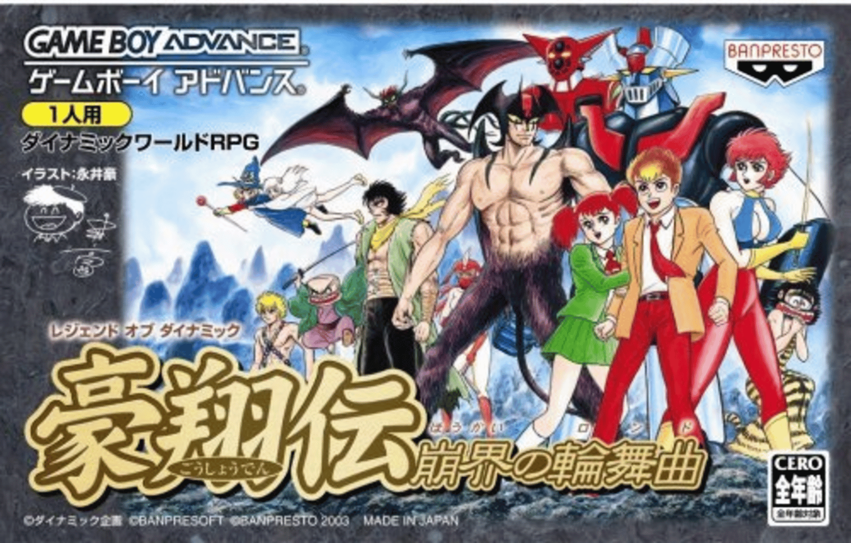 Legend of Dynamic Goushouden: Houkai no Rondo Cover