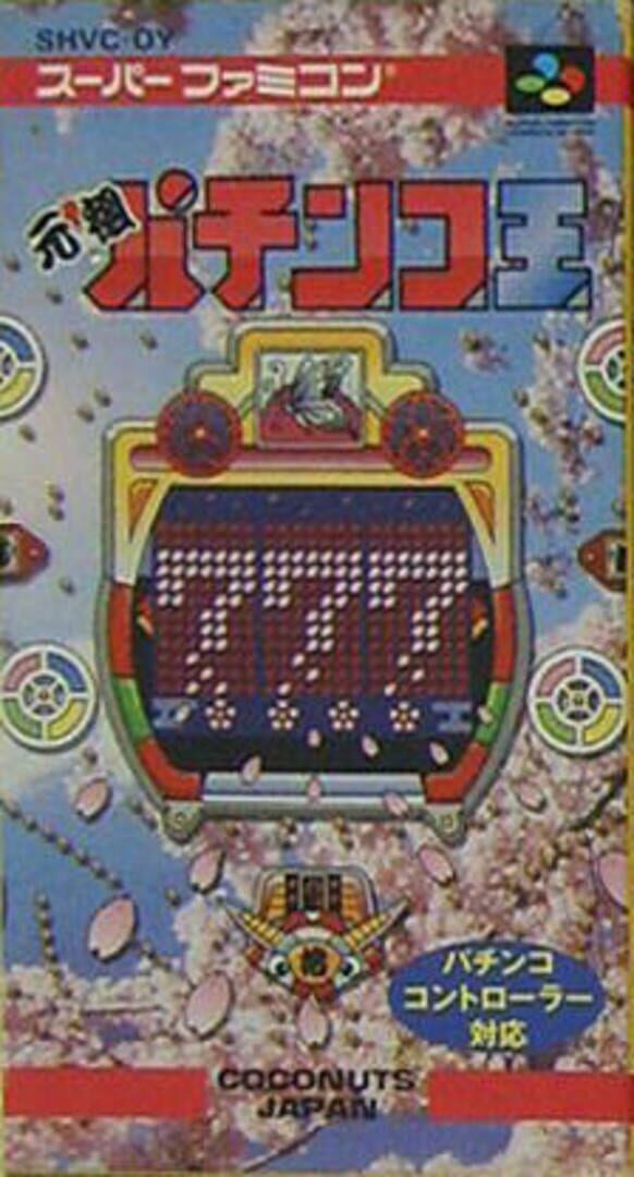 Ganso Pachinko Ou (1994)