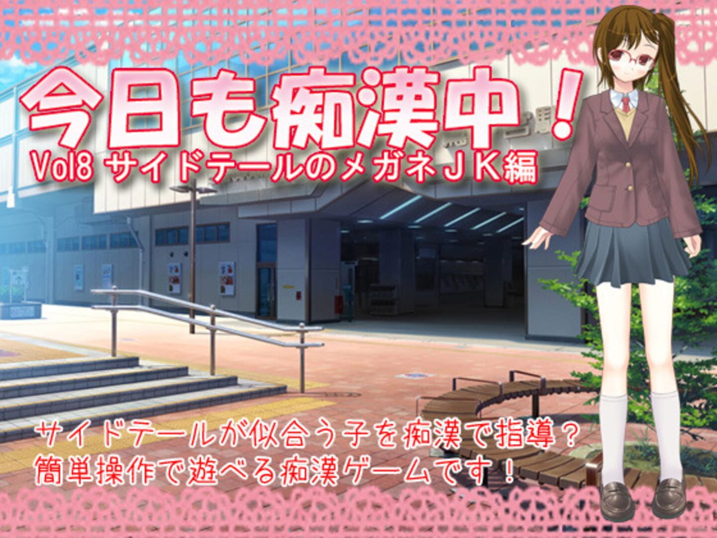 Cover image of Another Day of Chikan! Vol8 Side-tail Glasses JK