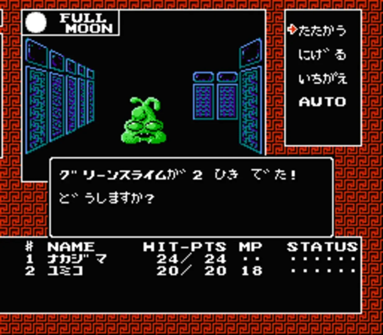 Captura de pantalla - Digital Devil Story: Megami Tensei