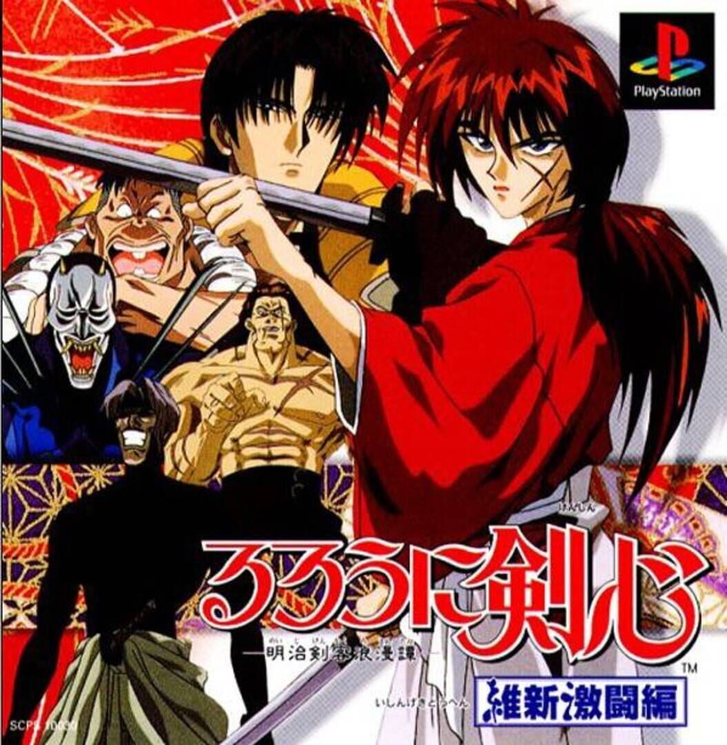 Rurouni Kenshin: Meiji Kenkaku Roman-tan - Ishin Gekitou-hen (1996)