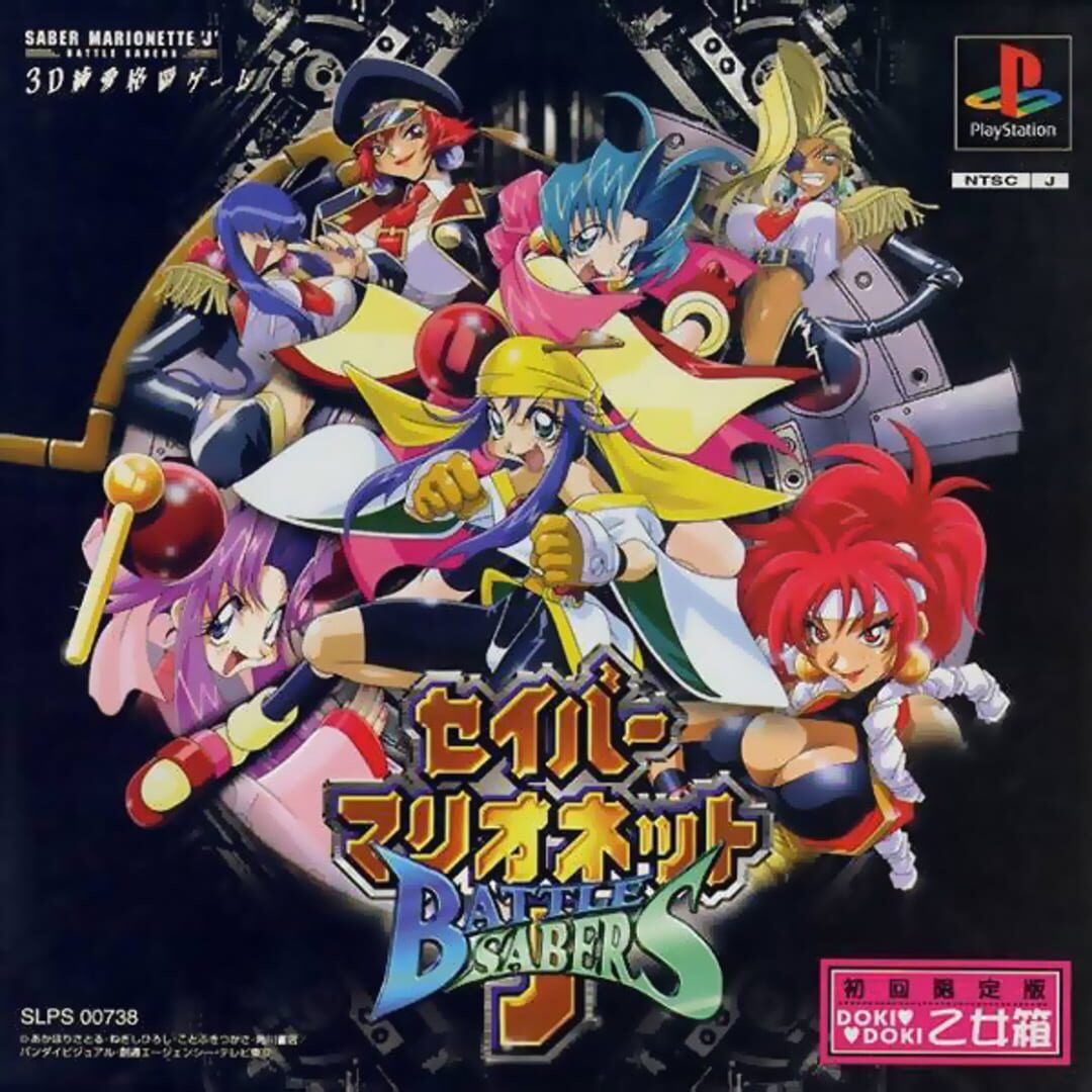 Saber Marionette J: Battle Sabers (1997)