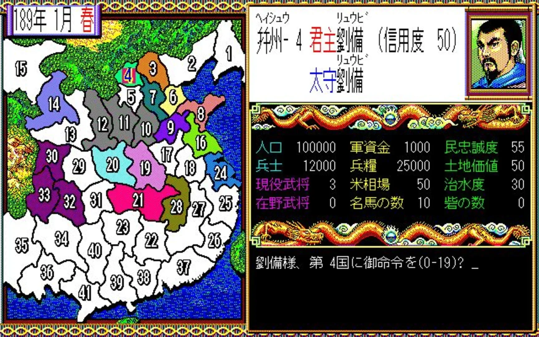 Captura de pantalla - Romance of the Three Kingdoms II