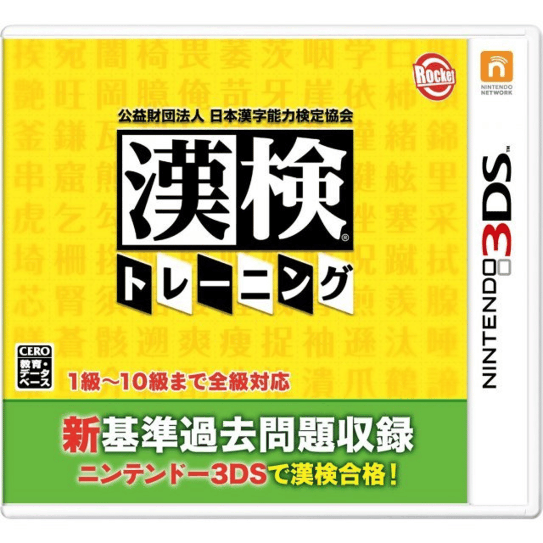 Koueki Zaidan Houjin Nippon Kanji Nouryoku Kentei Kyoukai Kanken Training Cover