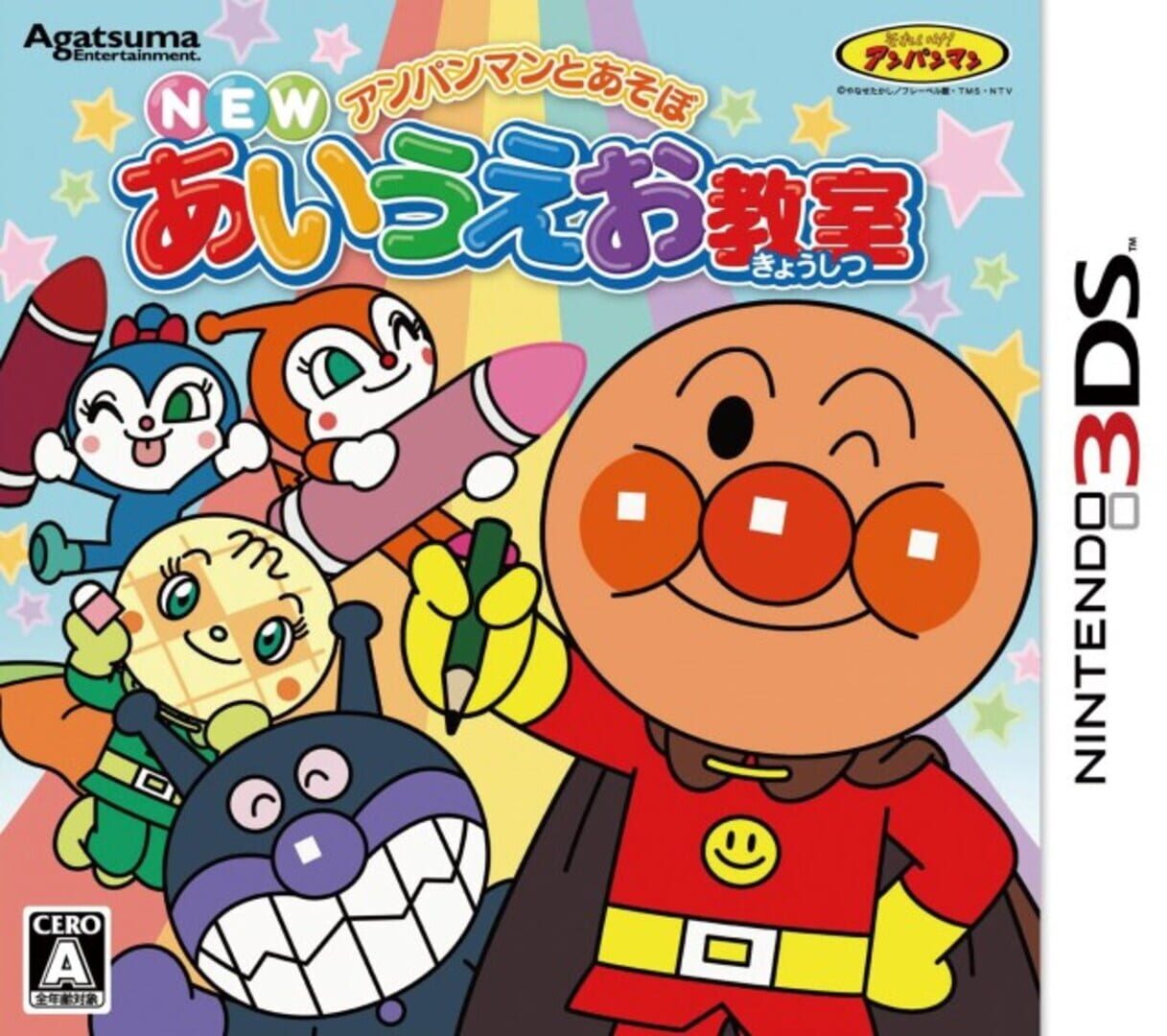 Cover image of Anpanman to Asobo: New AIUEO Kyoushitsu