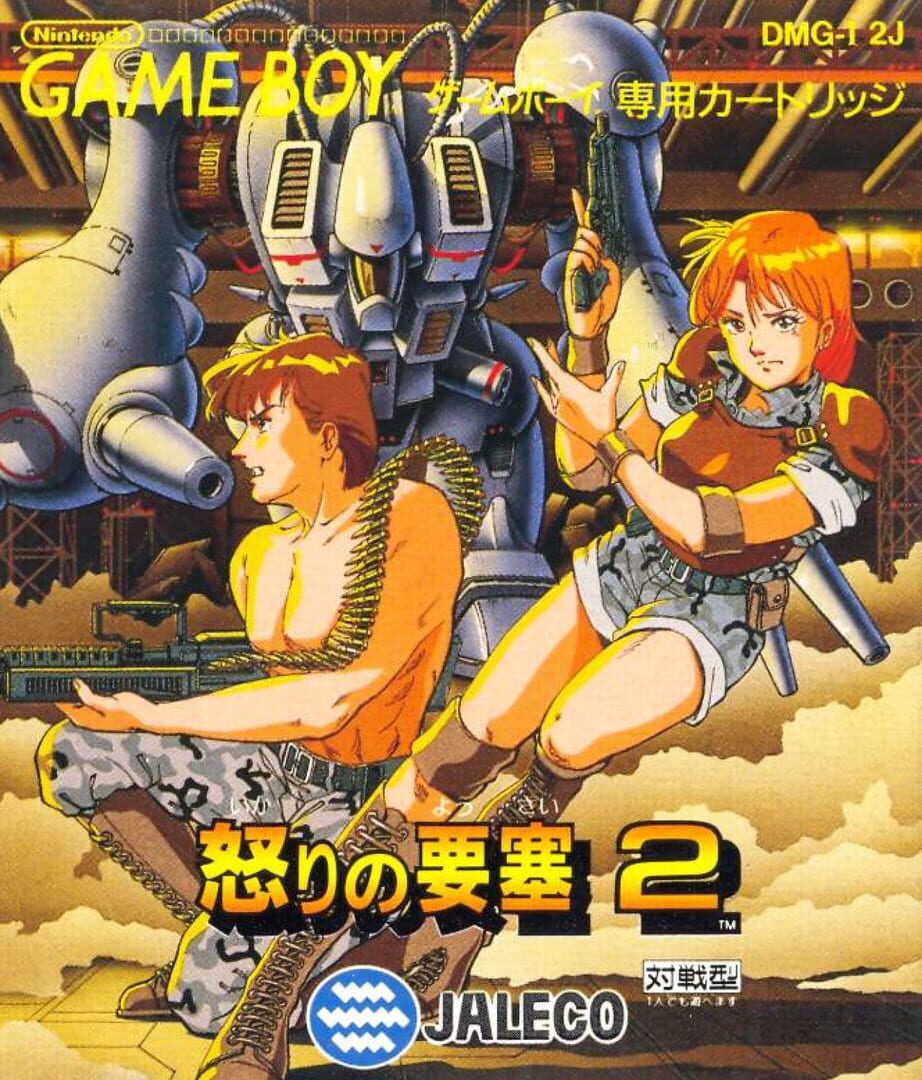 Ikari no Yousai 2 (1992)