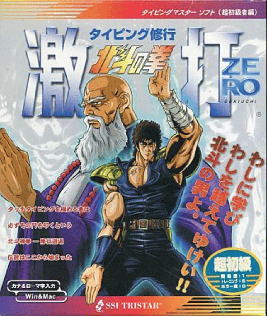 Typing Shuugyou: Hokuto no Ken Gekiuchi Zero Cover