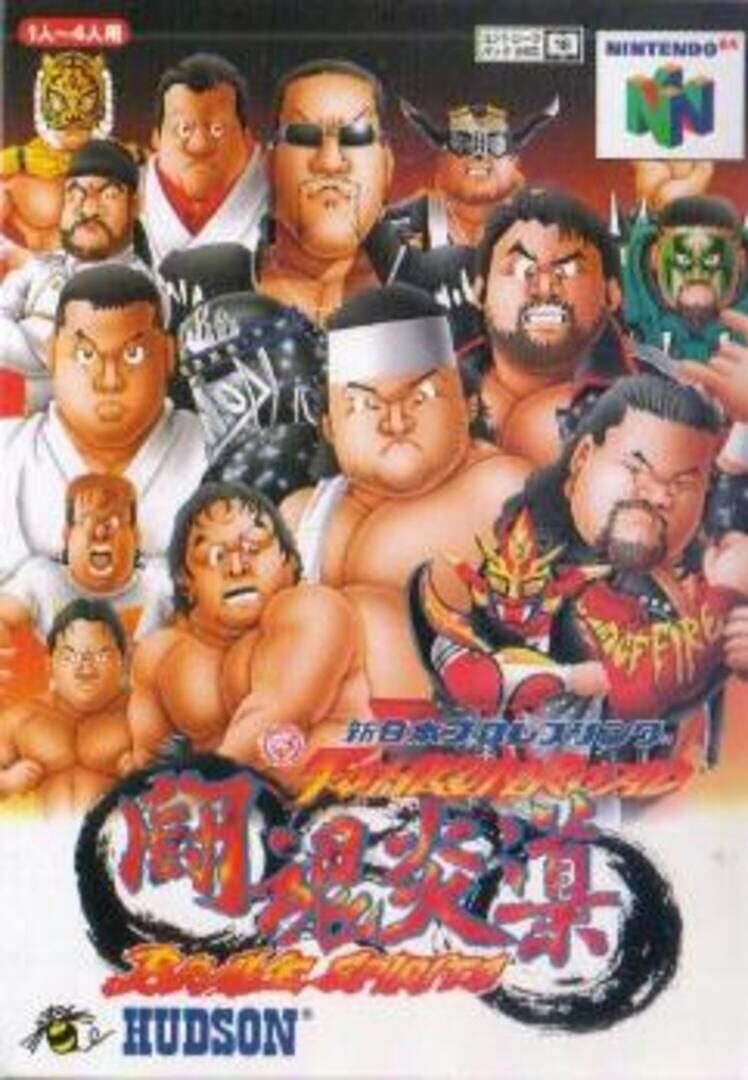 New Japan Pro Wrestling: Toukon Road Brave Spirits (1998)