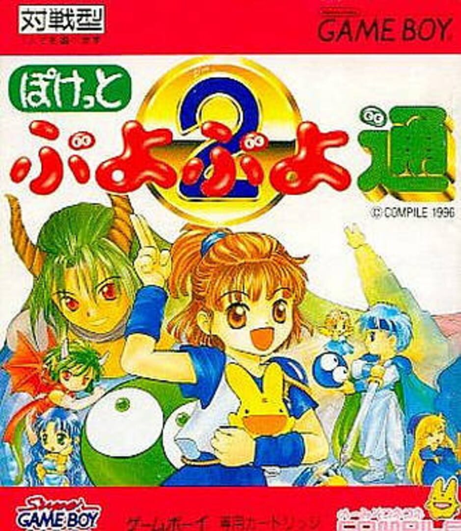 Pocket Puyo Puyo Tsuu (1996)