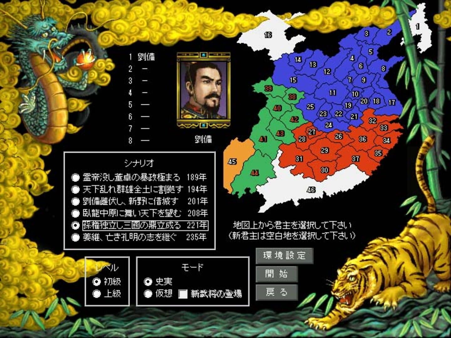 Captura de pantalla - Romance of the Three Kingdoms III: Dragon of Destiny