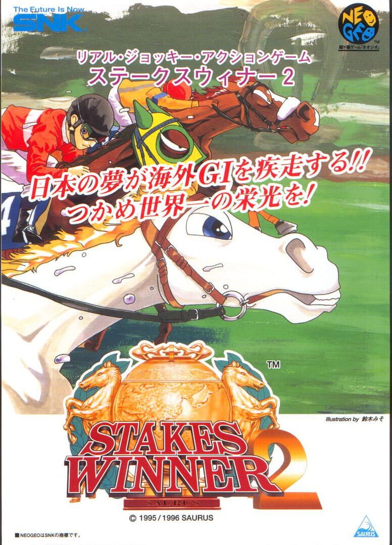 Stakes Winner 2 (1996)