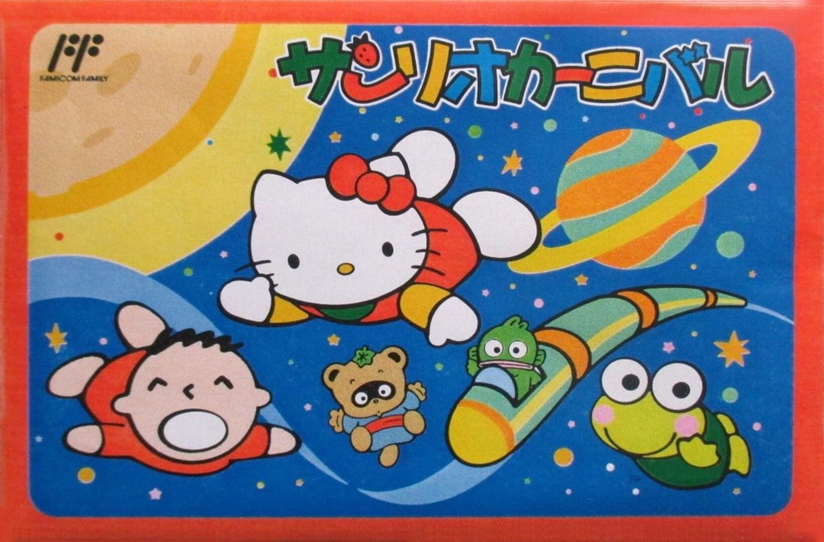 Sanrio Carnival (1990)