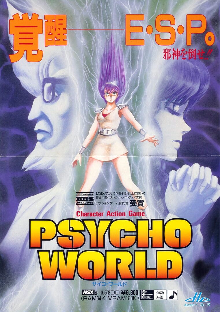 Psycho World (1988)