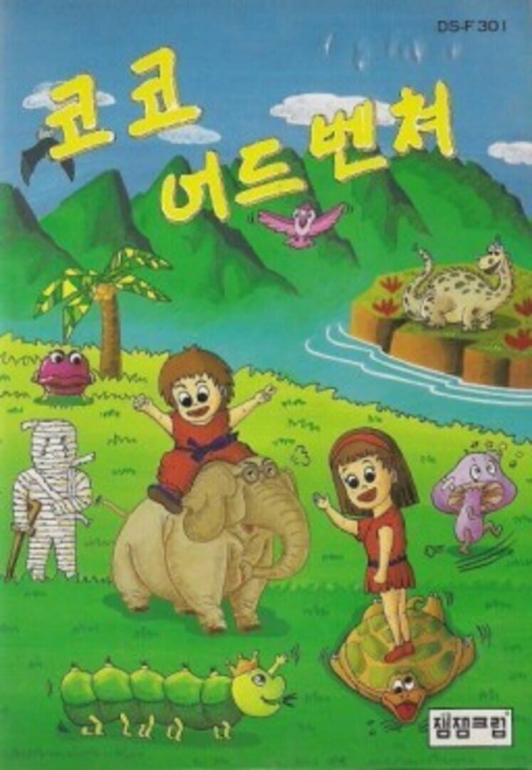 Koko Adventure (1993)