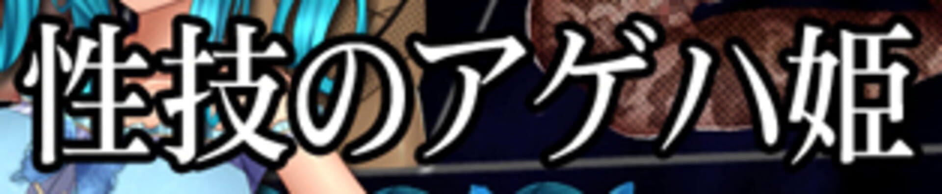 Swallowtail Butterfly Princess of Sexual Techniques