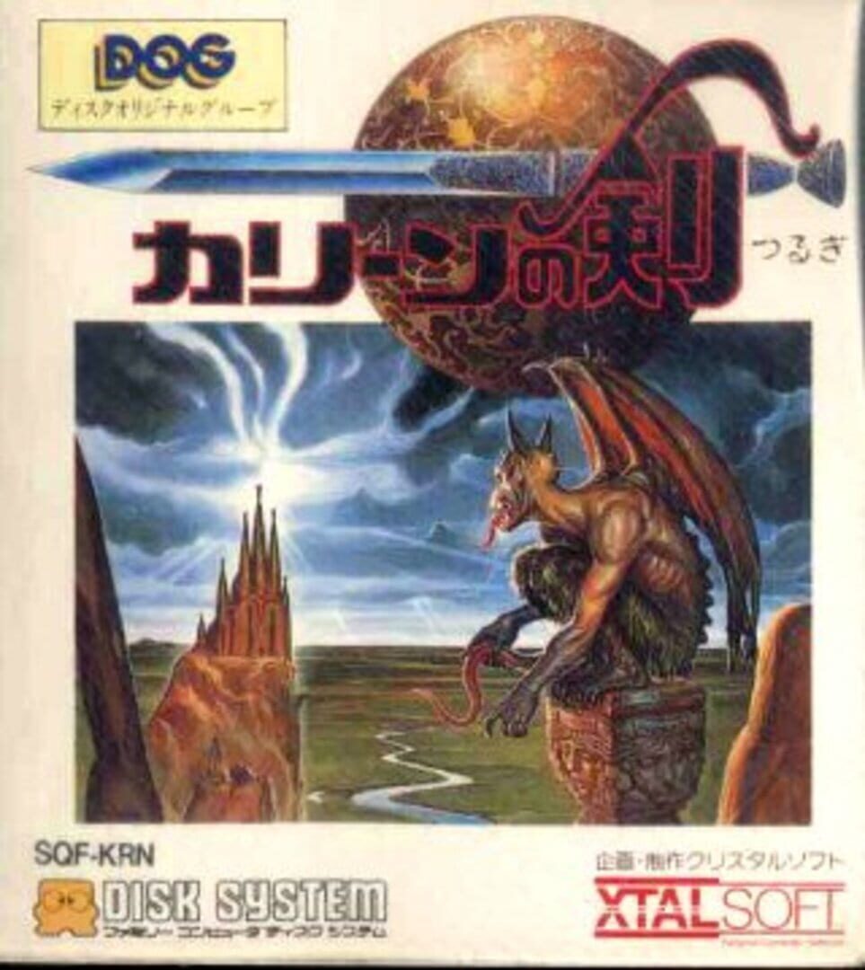 Kalin no Tsurugi (1987)