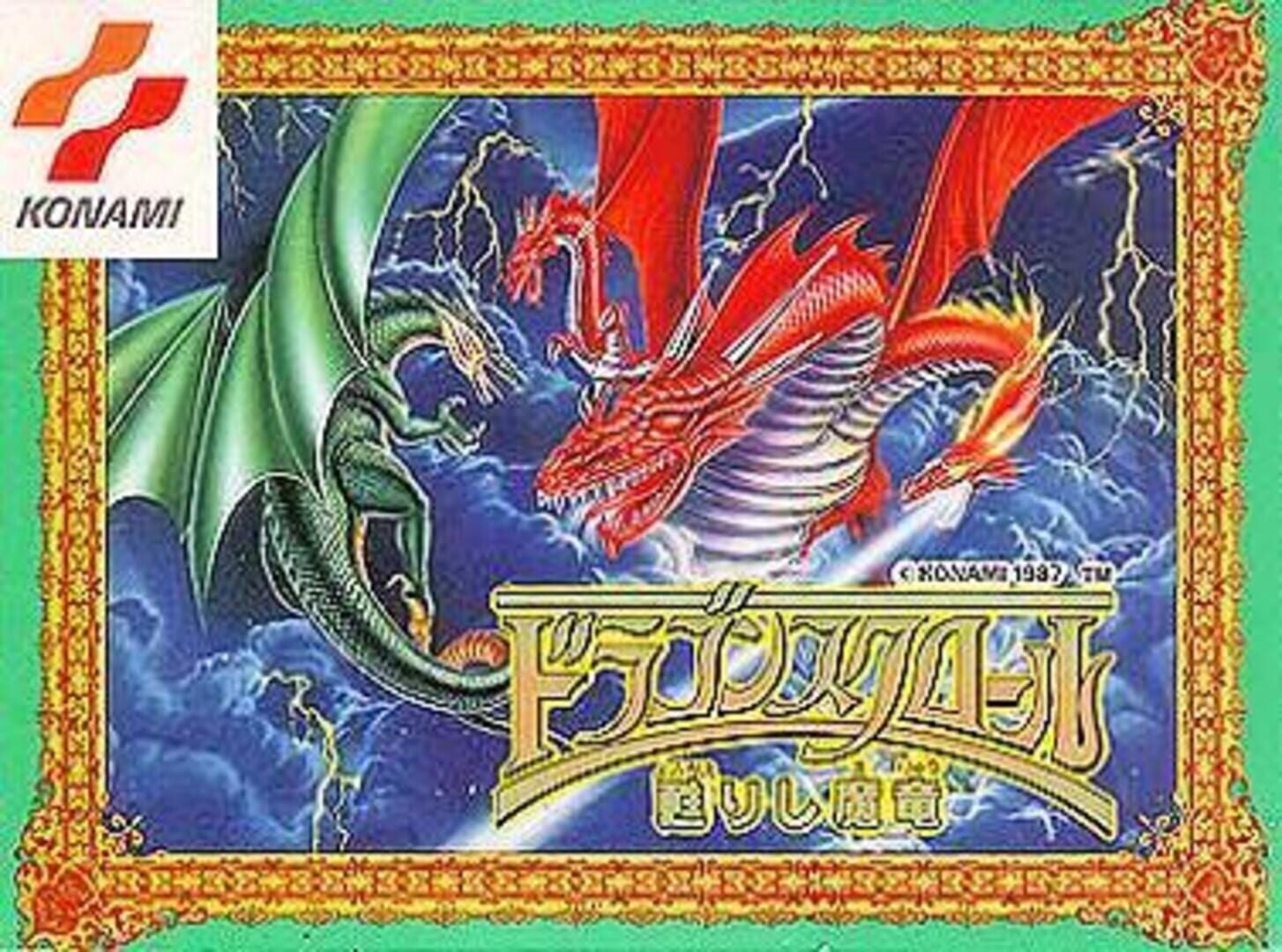 Dragon Scroll: Yomigaerishi Maryuu (1988)