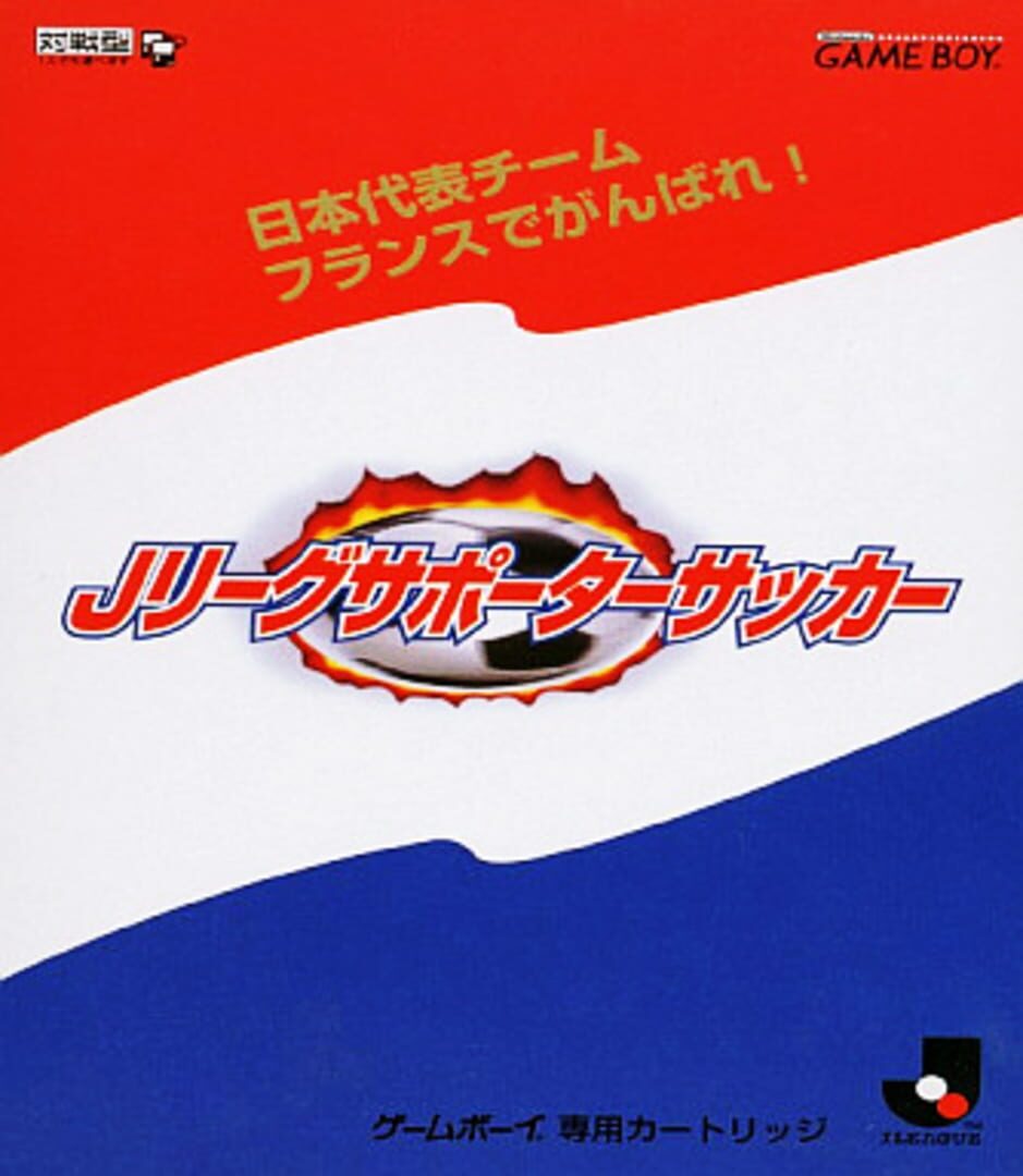 J.League Supporter Soccer (1998)