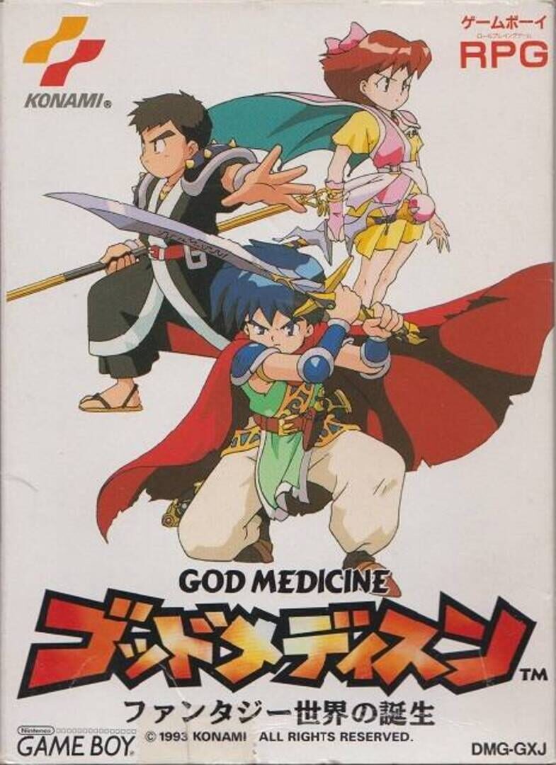 God Medicine: Fantasy Sekai no Tanjou (1993)