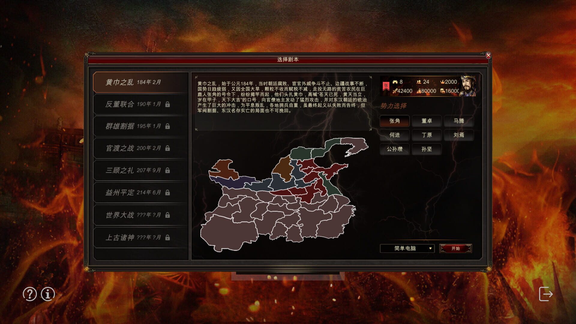 Great Cause of the Three Kingdoms - Screenshot