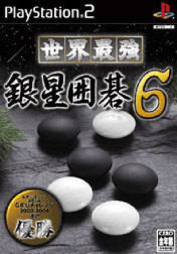 Sekai Saikyou Ginsei Igo 6 Cover