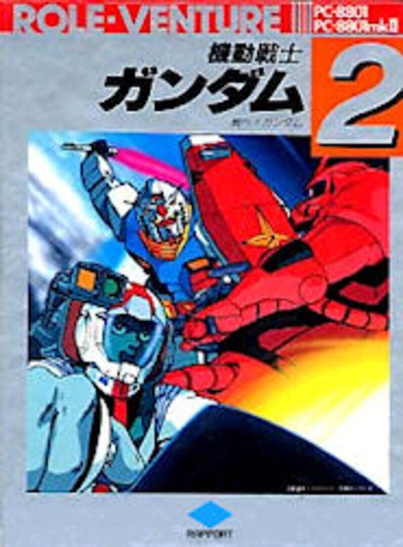 Kidou Senshi Gundam Part 2: Tobe Gundam (1984)