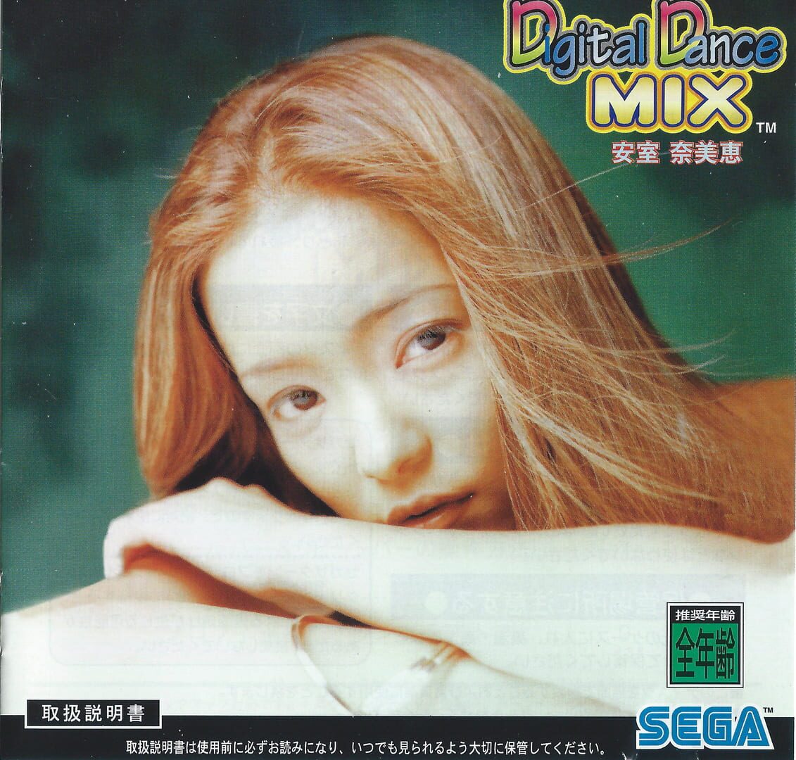 Namie Amuro: Digital Dance Mix Vol. 1 (1997)