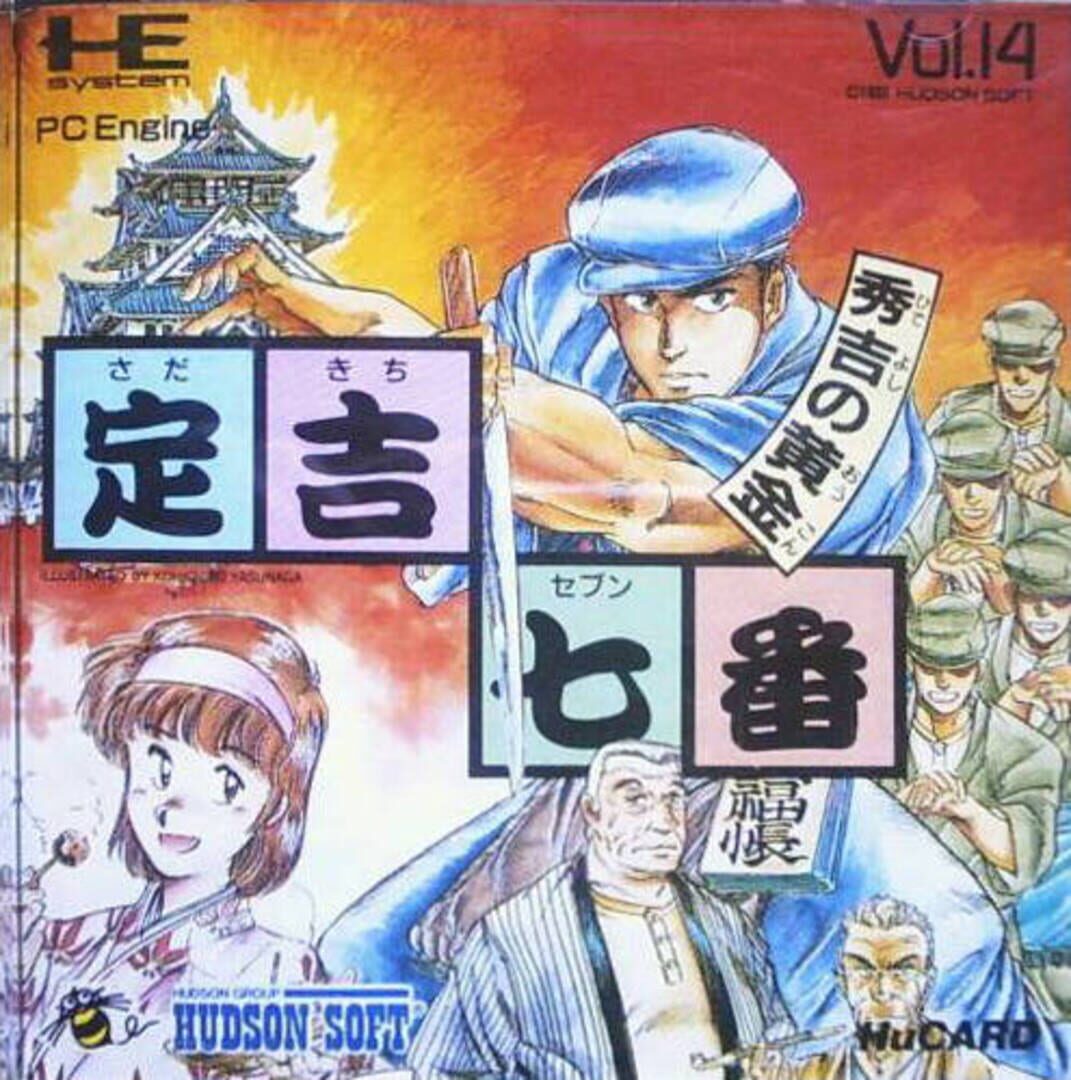 Sadakichi Seven: Hideyoshi no Ougon (1988)