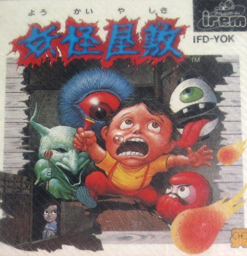 Yokai Yashiki (1986)