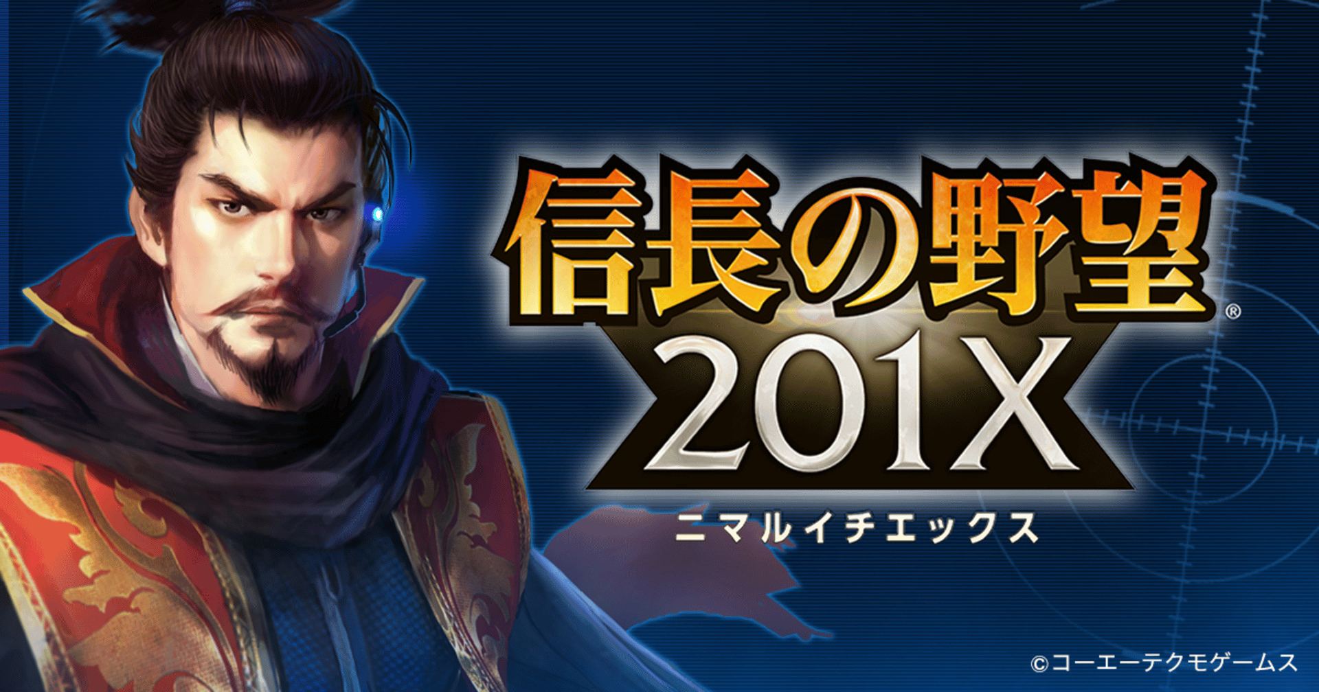Nobunaga no Yabou 201X Cover