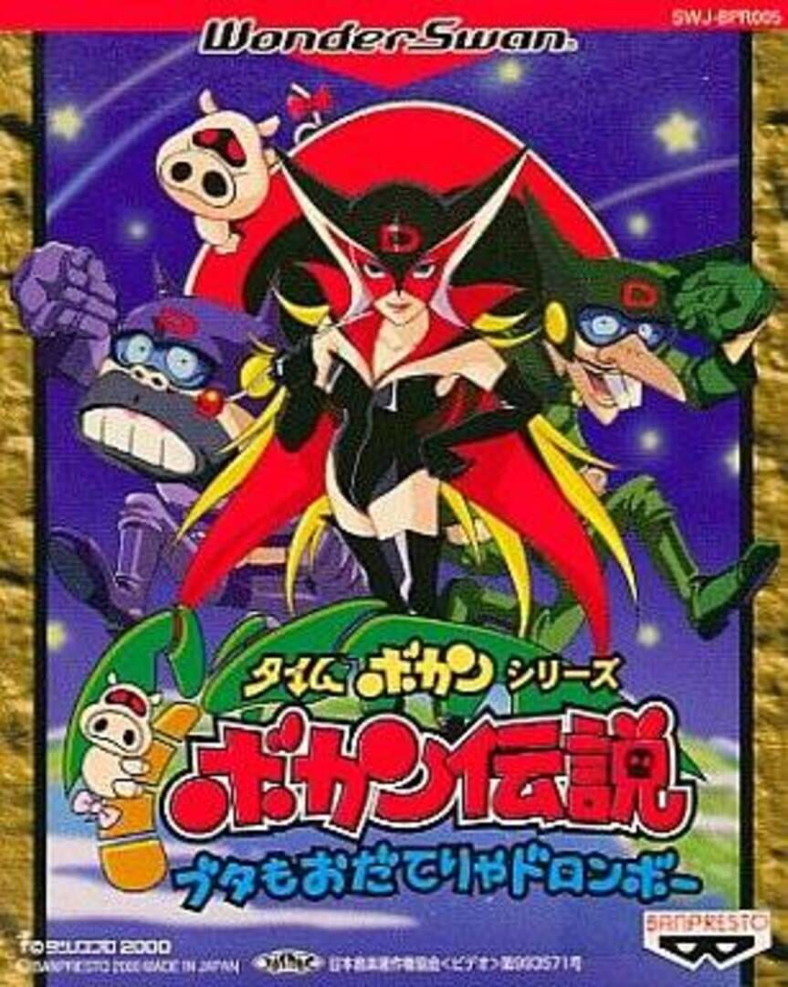 Time Bokan Series: Bokan Densetsu - Buta mo Odaterya Doronboo (2000)