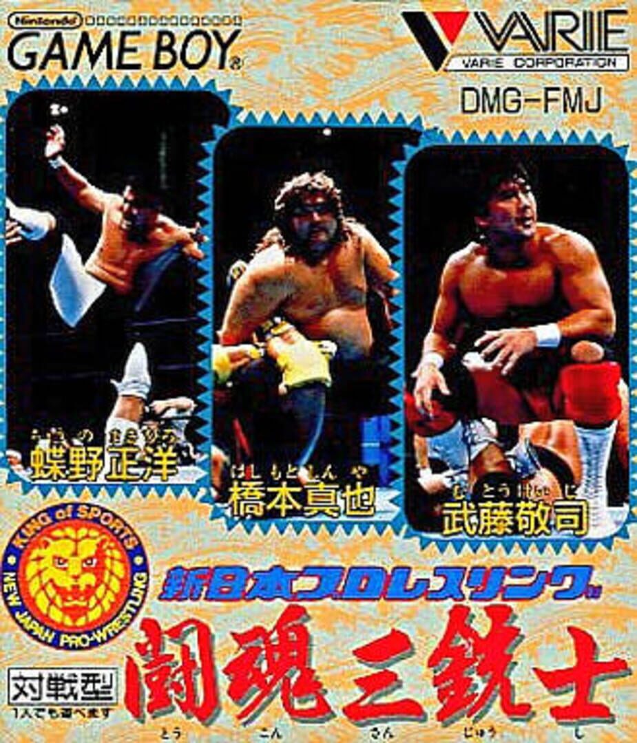 Shin Nippon Pro Wrestling: Toukon Sanjushi (1991)